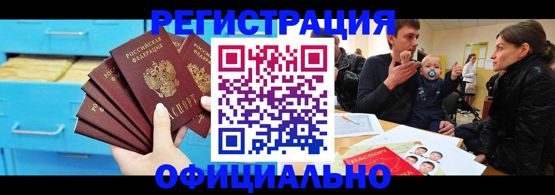 регистрация в Истре