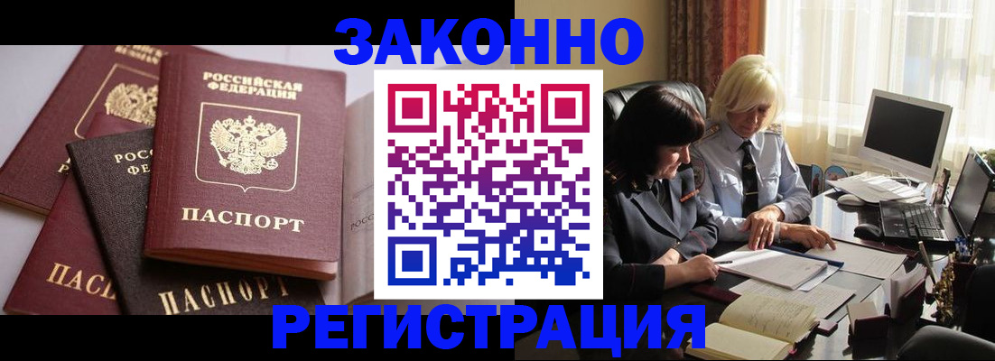 купить прописку в Истре