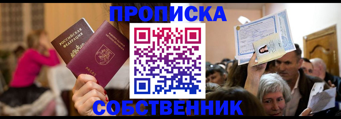регистрация в Истре