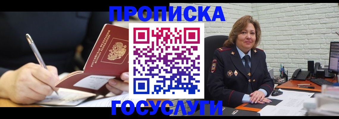 прописка поиск в Истре