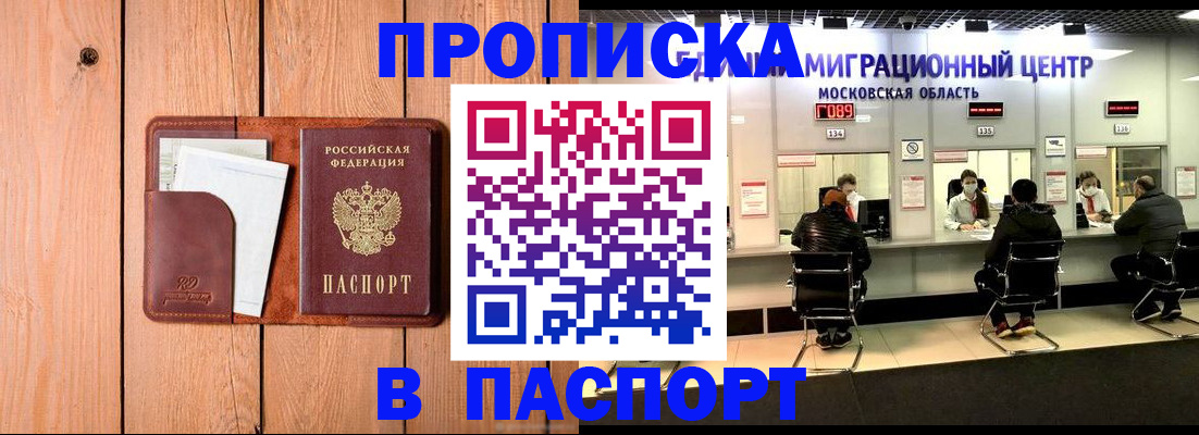 временная регистрация поиск в Истре