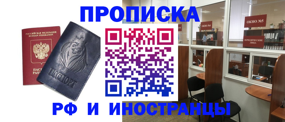 временная регистрация недорого в Истре