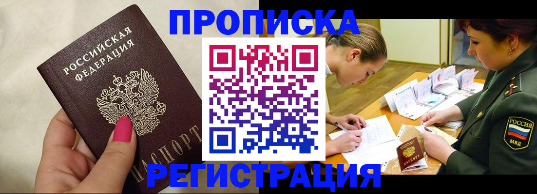 временная регистрация адрес в Истре